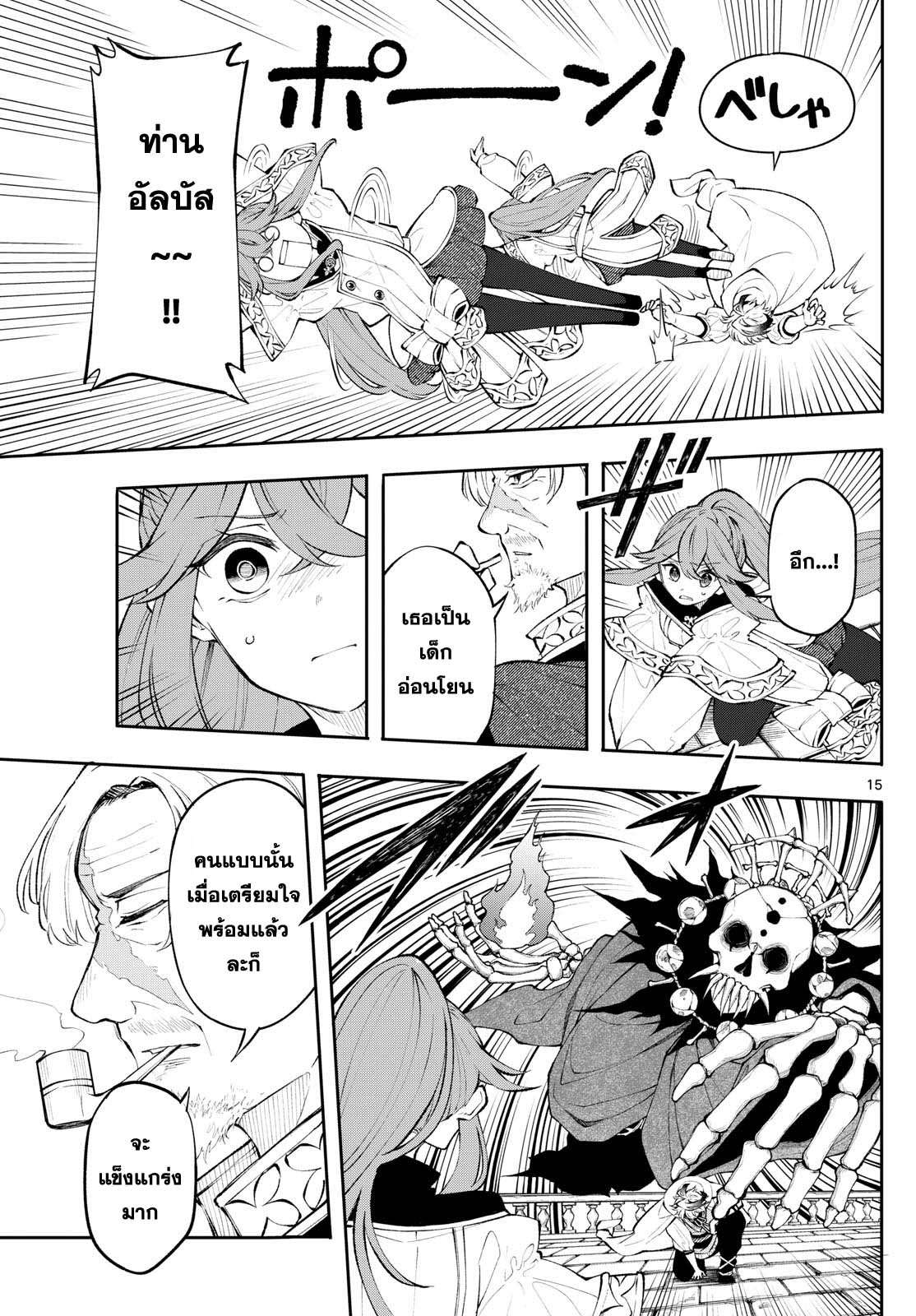 Kaiten No Albus ตอนที่ 10 15