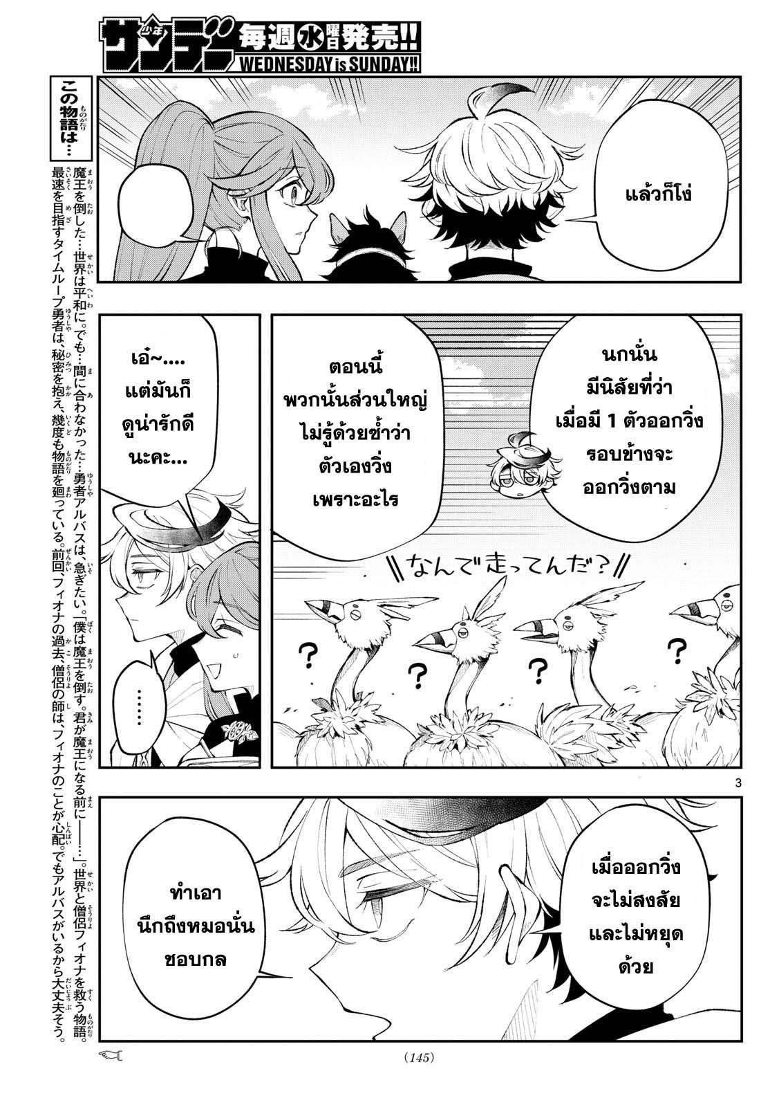 Kaiten No Albus ตอนที่ 11 3