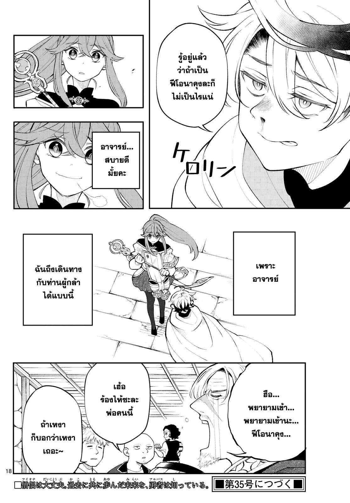 Kaiten No Albus ตอนที่ 10 18