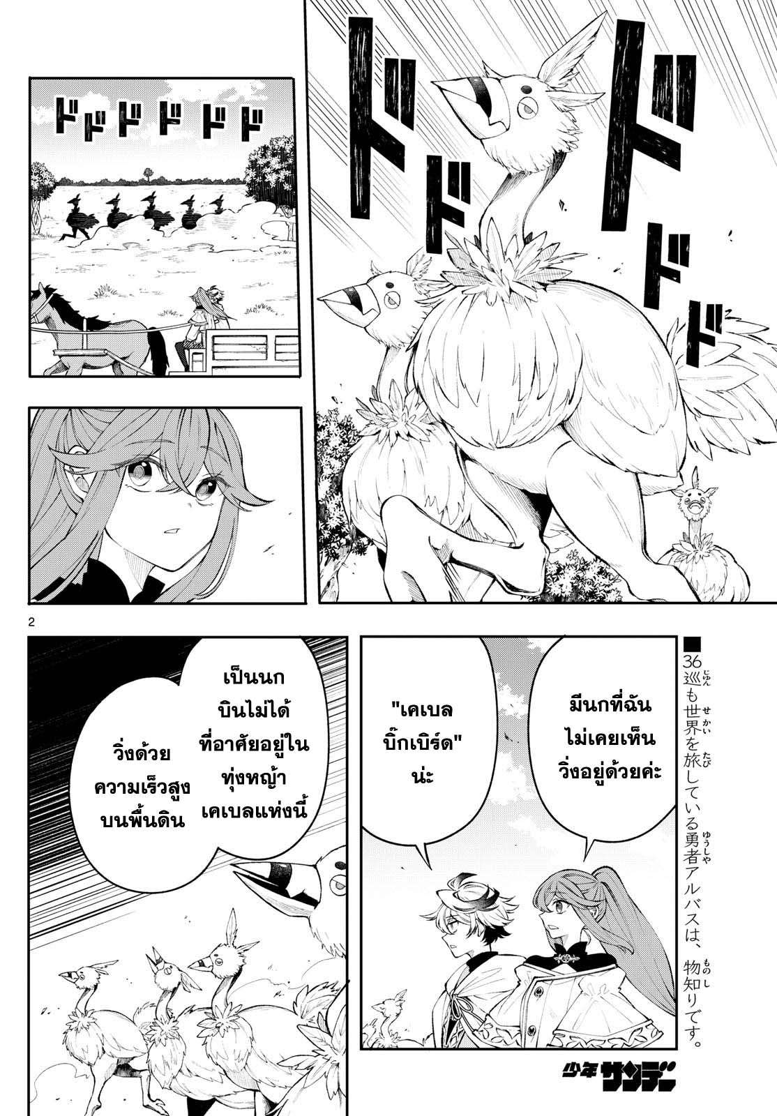 Kaiten No Albus ตอนที่ 11 2