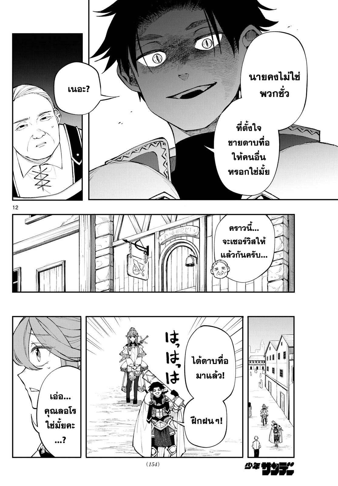 Kaiten No Albus ตอนที่ 11 12