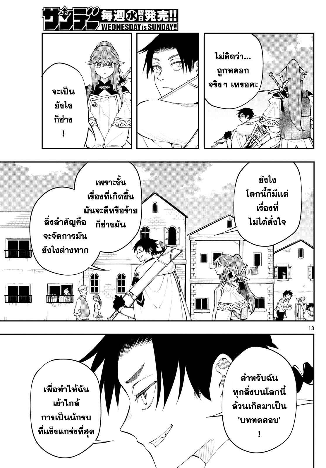 Kaiten No Albus ตอนที่ 11 13
