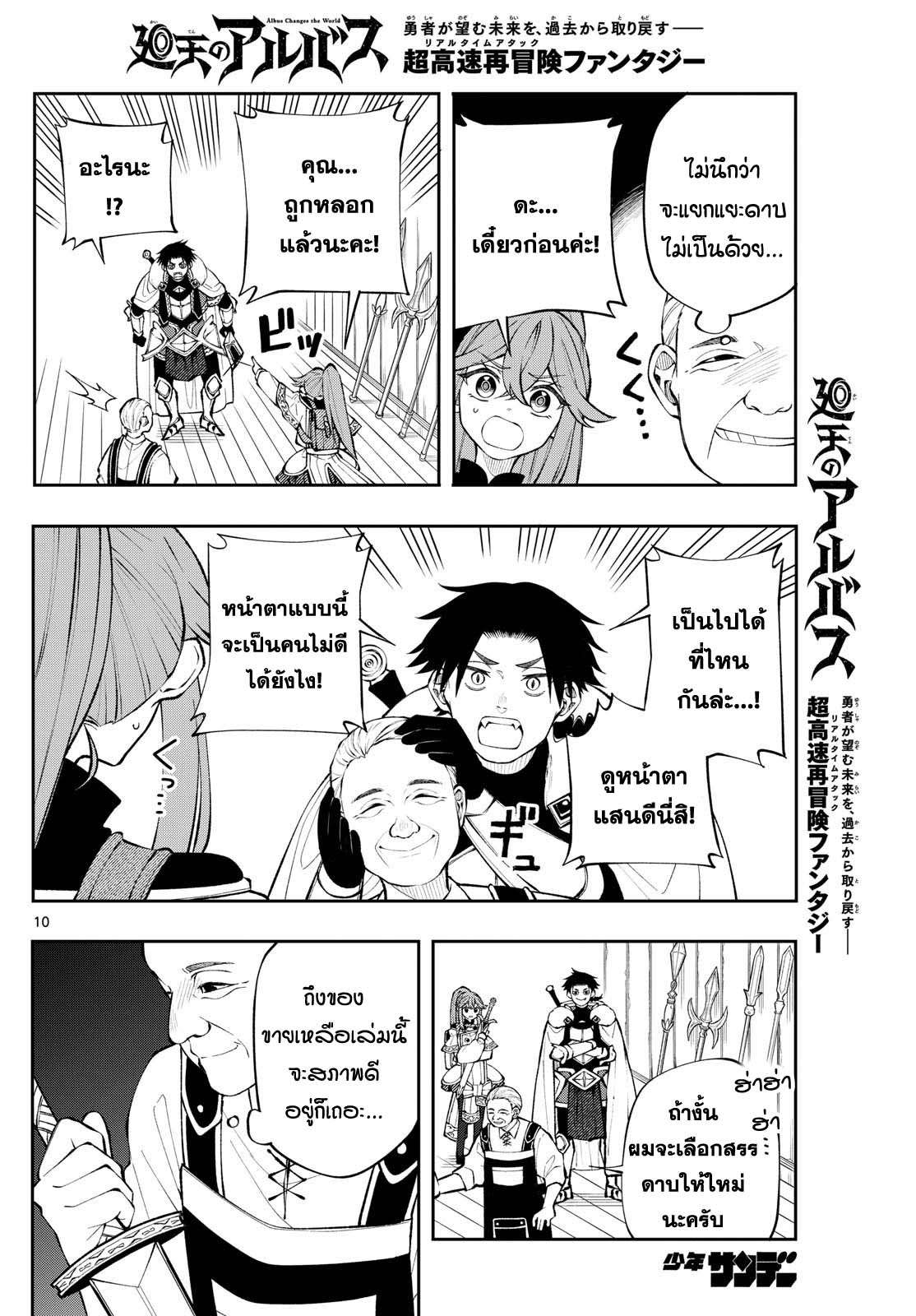 Kaiten No Albus ตอนที่ 11 10