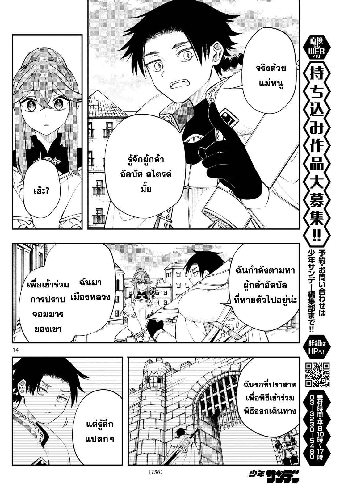 Kaiten No Albus ตอนที่ 11 14