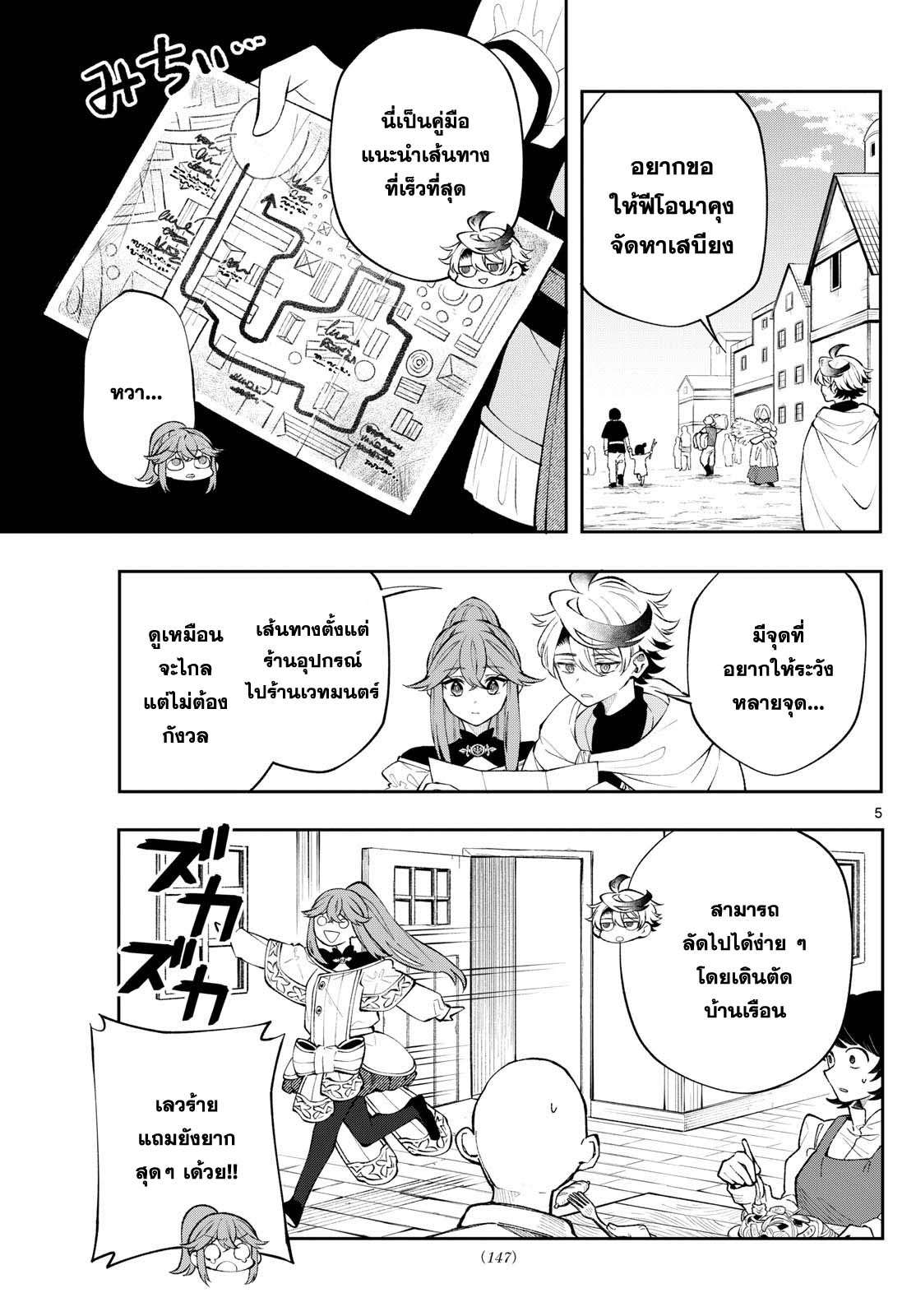 Kaiten No Albus ตอนที่ 11 5