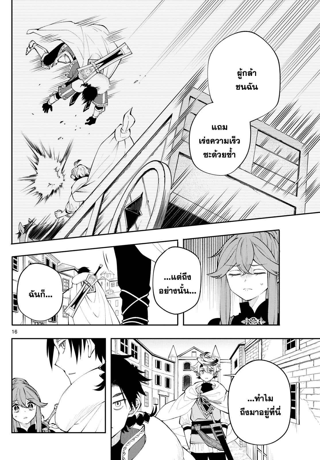 Kaiten No Albus ตอนที่ 11 16