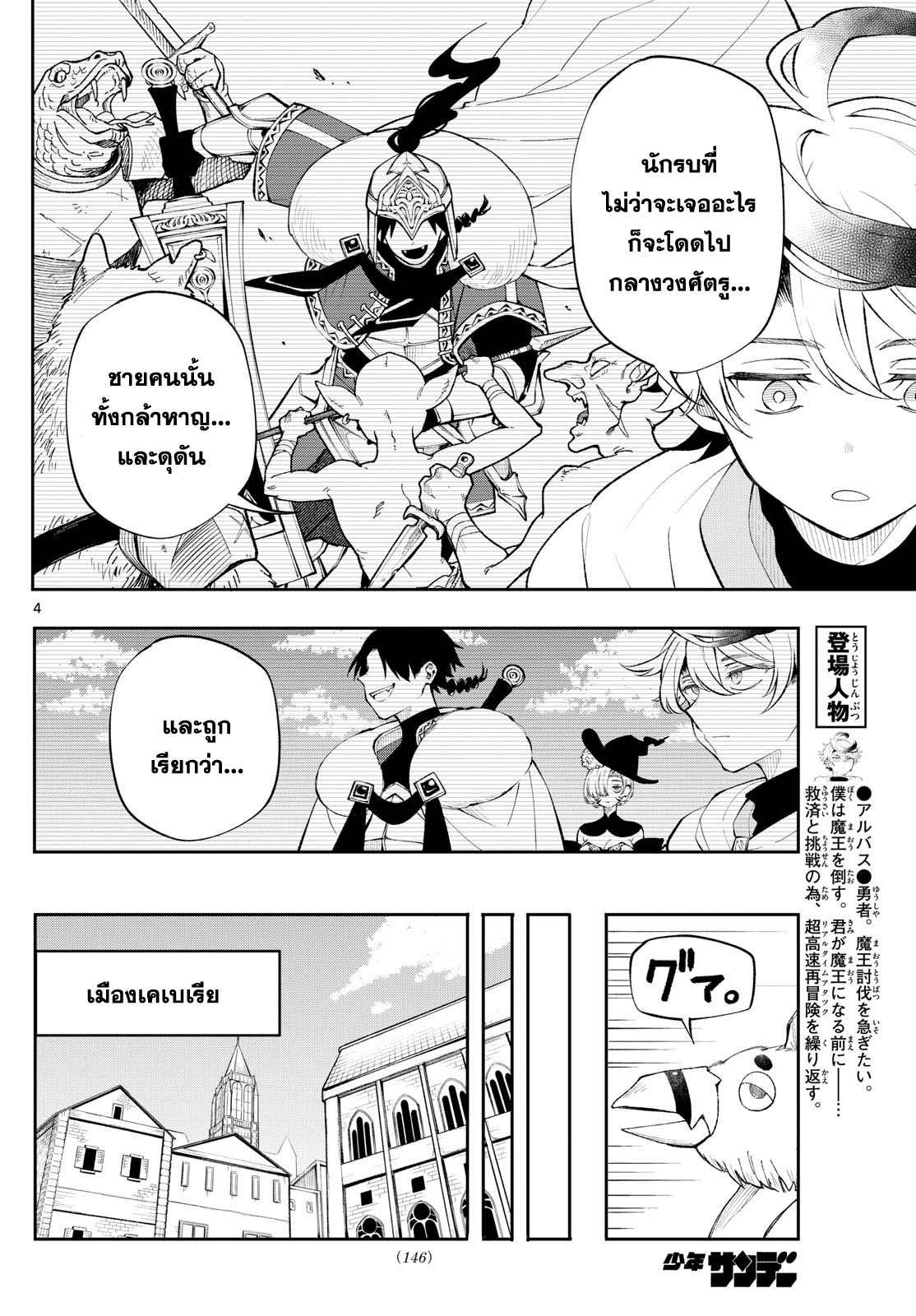 Kaiten No Albus ตอนที่ 11 4
