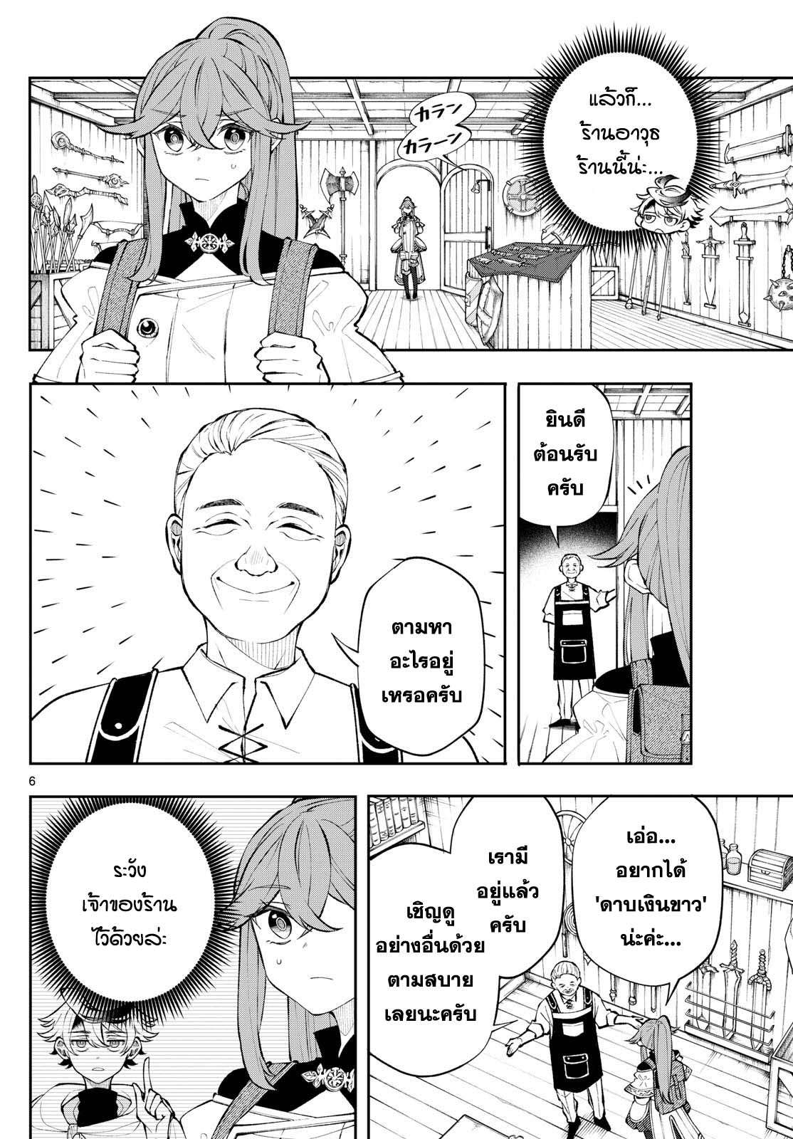 Kaiten No Albus ตอนที่ 11 6