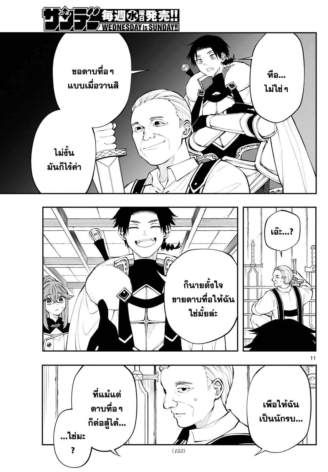 Kaiten No Albus ตอนที่ 11 11