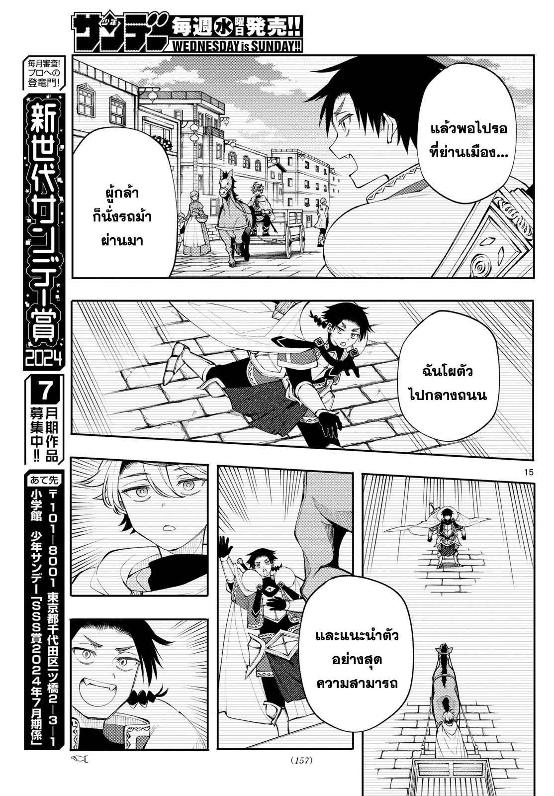 Kaiten No Albus ตอนที่ 11 15