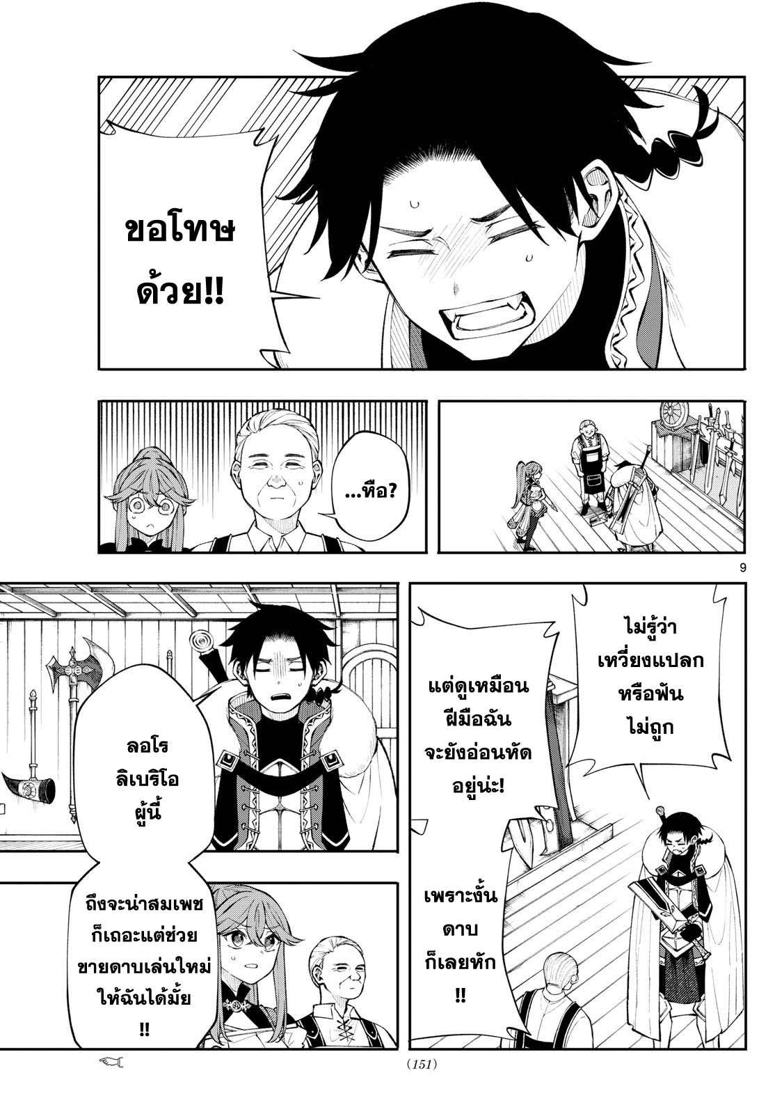 Kaiten No Albus ตอนที่ 11 9