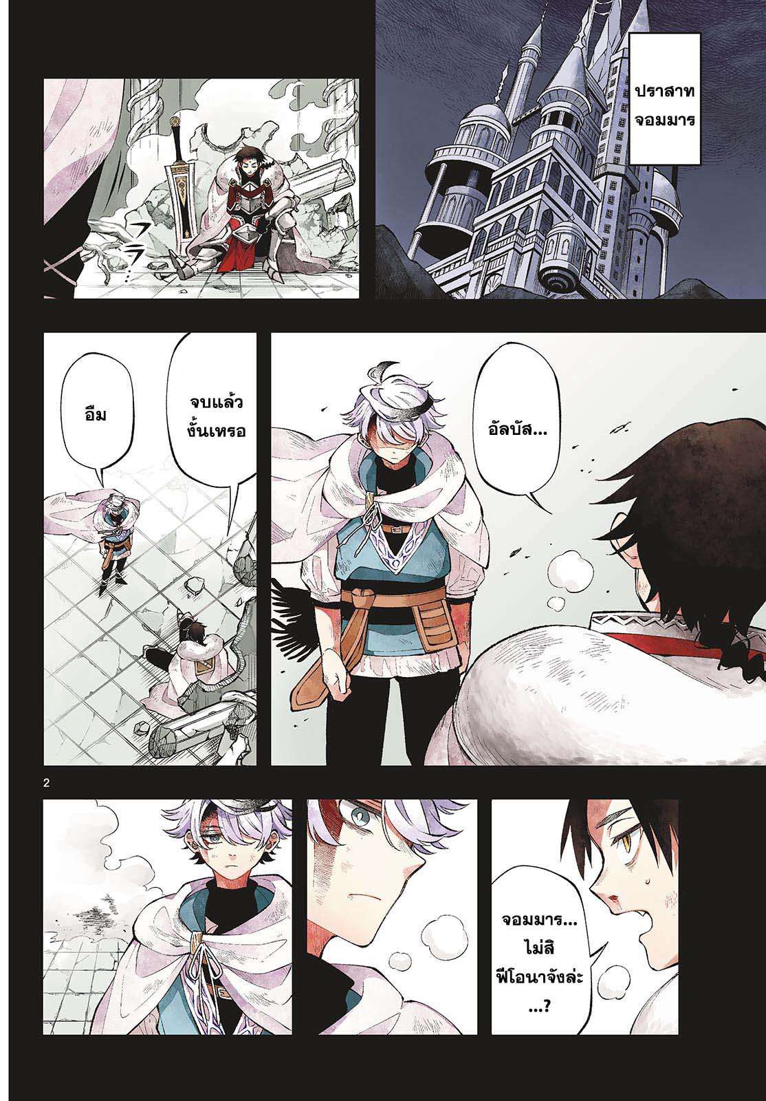 Kaiten No Albus ตอนที่ 12 2