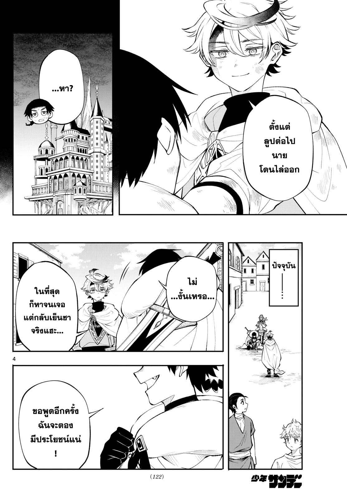 Kaiten No Albus ตอนที่ 12 4