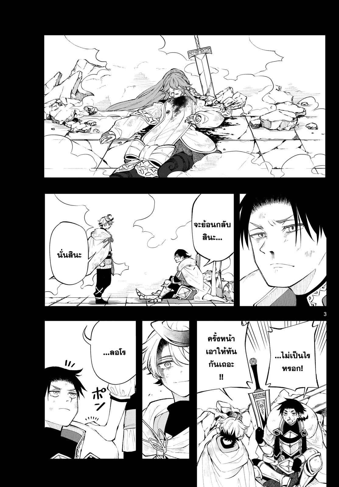 Kaiten No Albus ตอนที่ 12 3