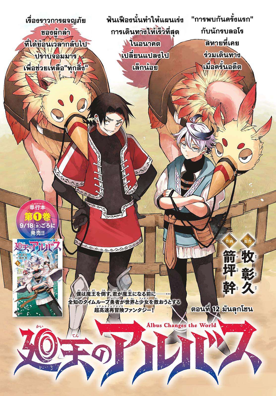 Kaiten No Albus ตอนที่ 12 1
