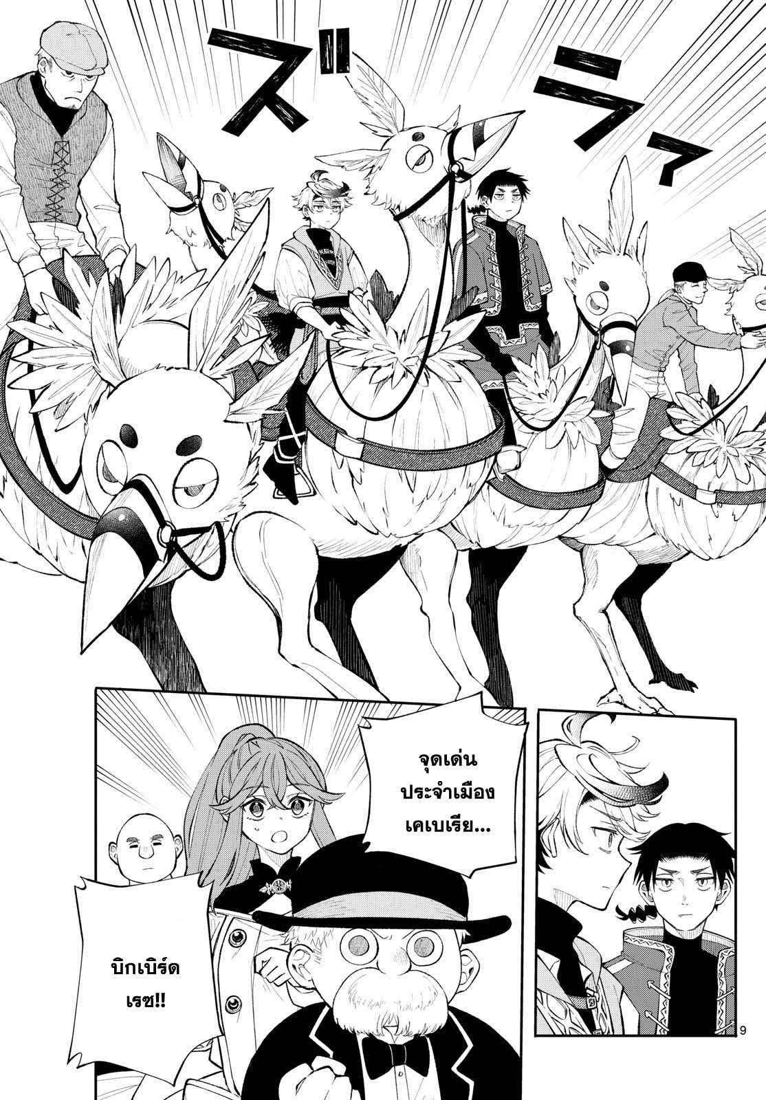 Kaiten No Albus ตอนที่ 12 9
