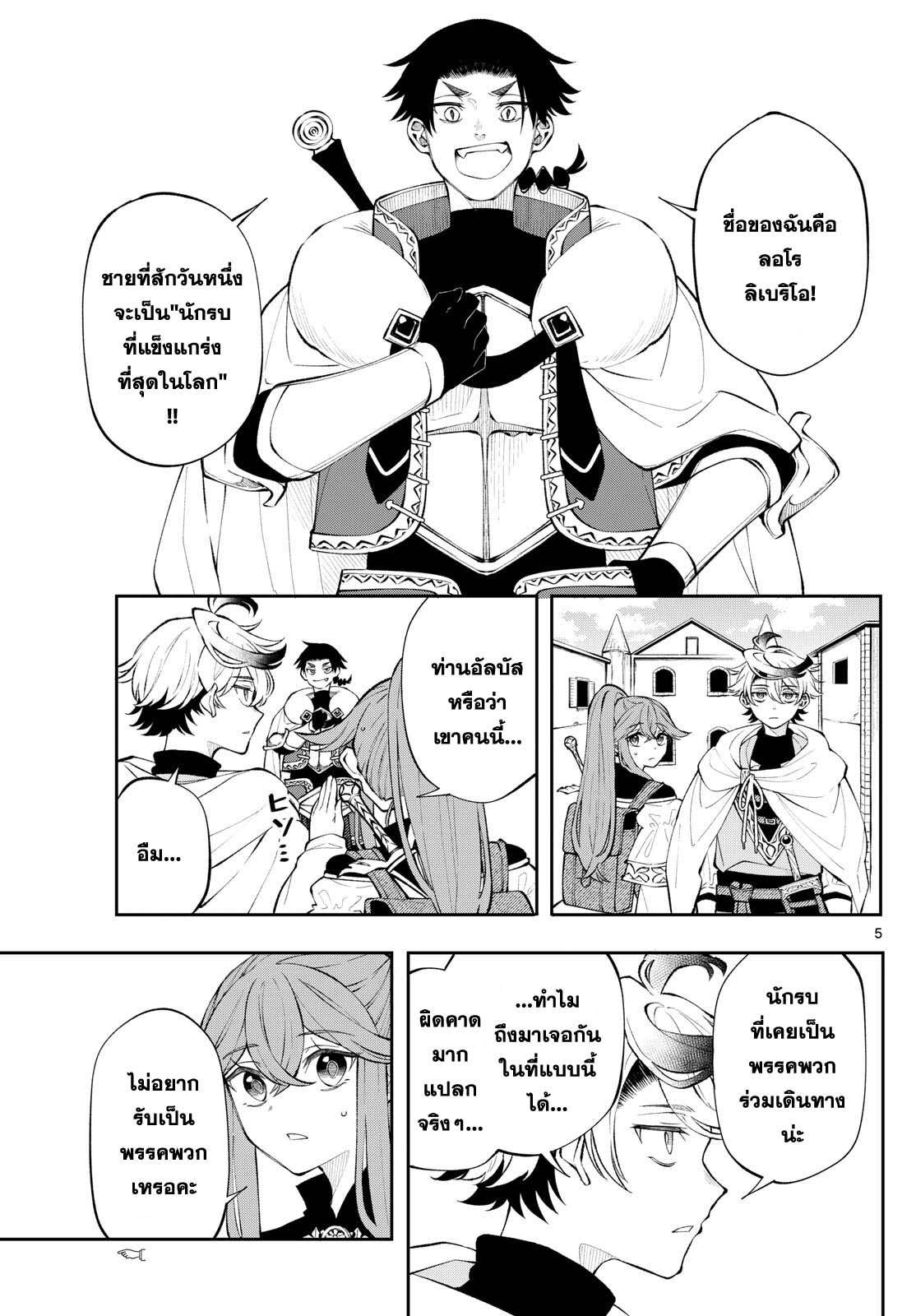 Kaiten No Albus ตอนที่ 12 5