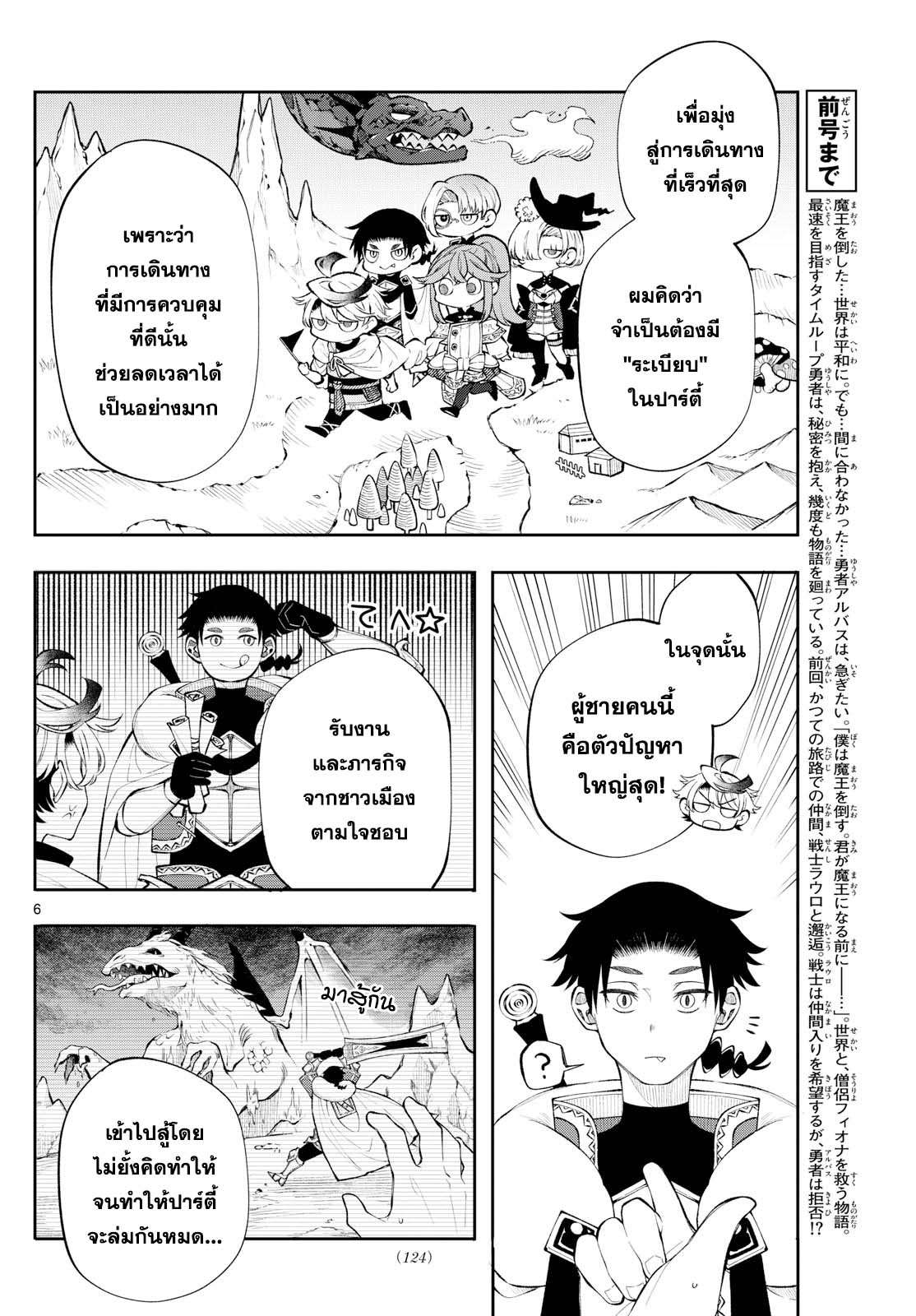 Kaiten No Albus ตอนที่ 12 6