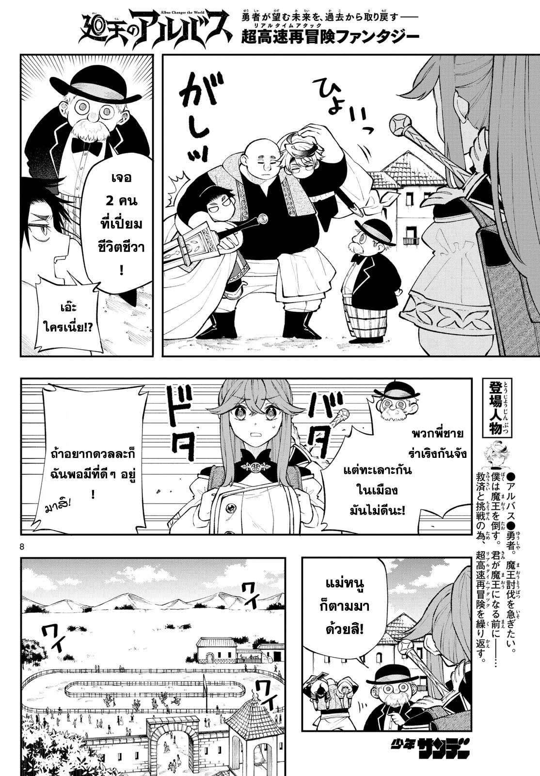 Kaiten No Albus ตอนที่ 12 8