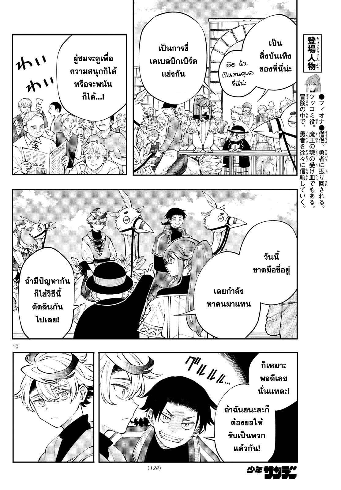Kaiten No Albus ตอนที่ 12 10