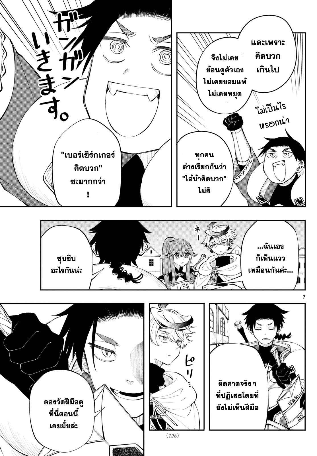 Kaiten No Albus ตอนที่ 12 7
