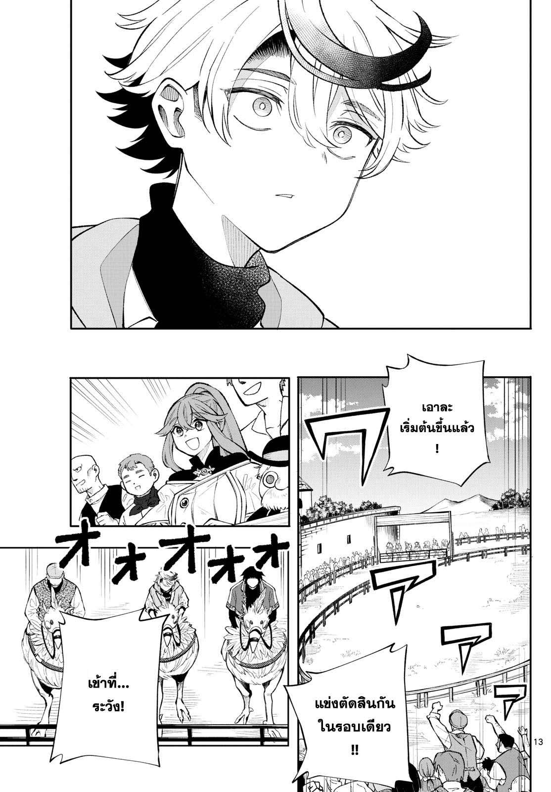 Kaiten No Albus ตอนที่ 12 13
