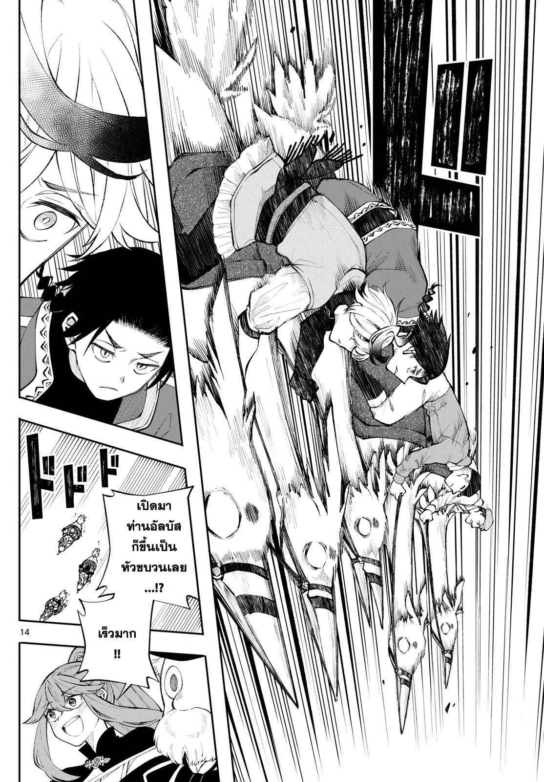 Kaiten No Albus ตอนที่ 12 14