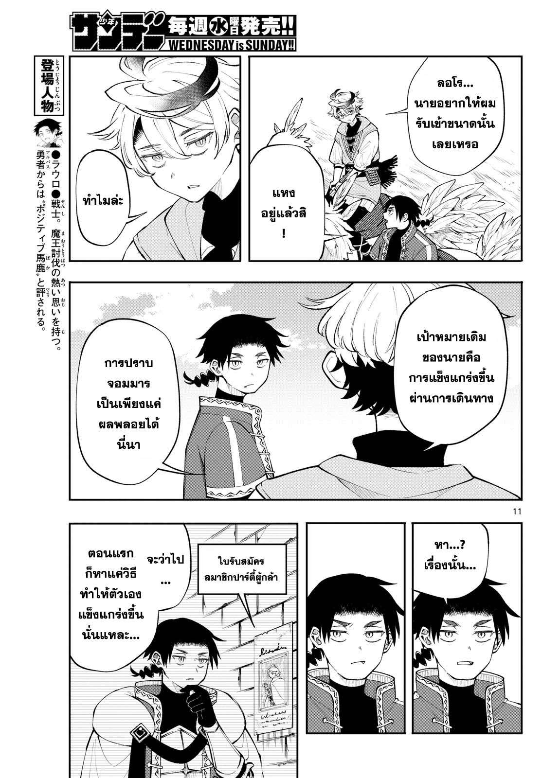 Kaiten No Albus ตอนที่ 12 11