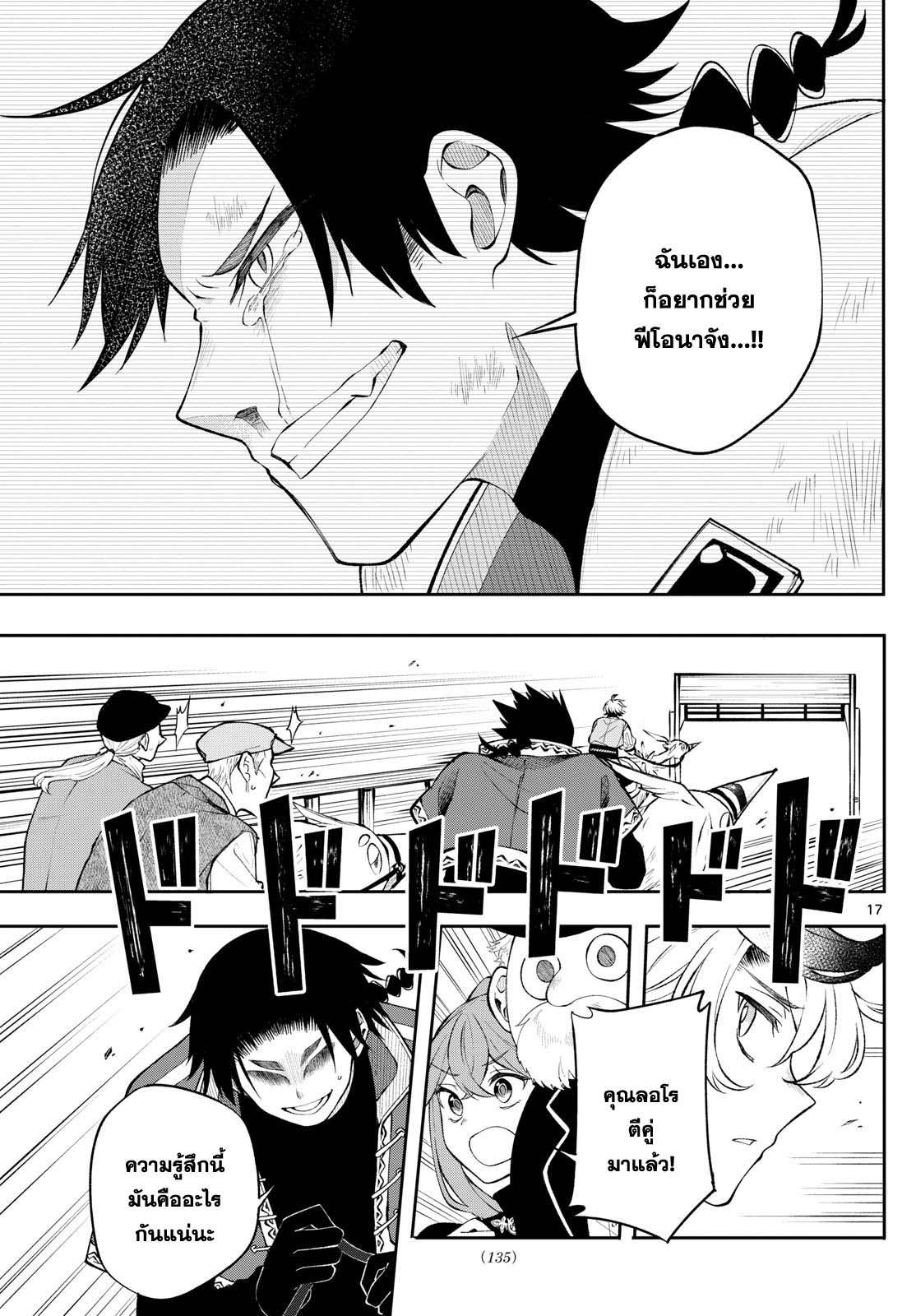 Kaiten No Albus ตอนที่ 12 17