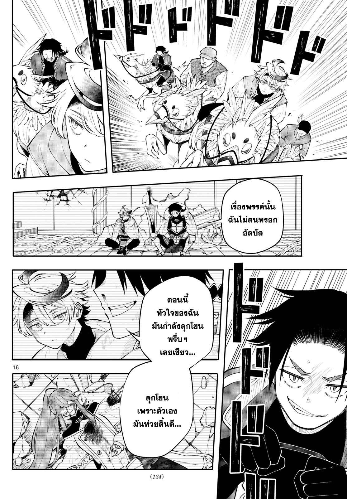 Kaiten No Albus ตอนที่ 12 16