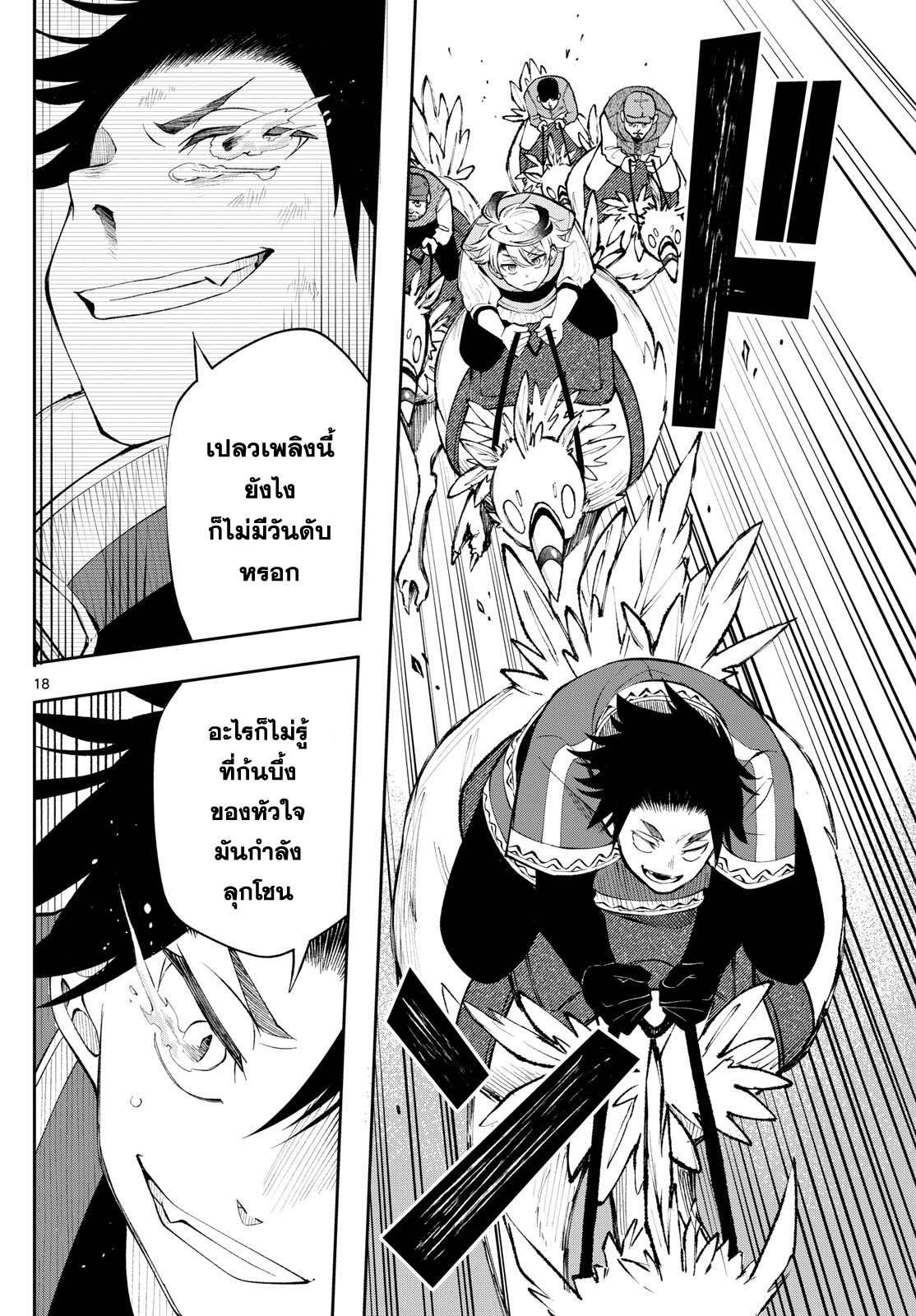 Kaiten No Albus ตอนที่ 12 18