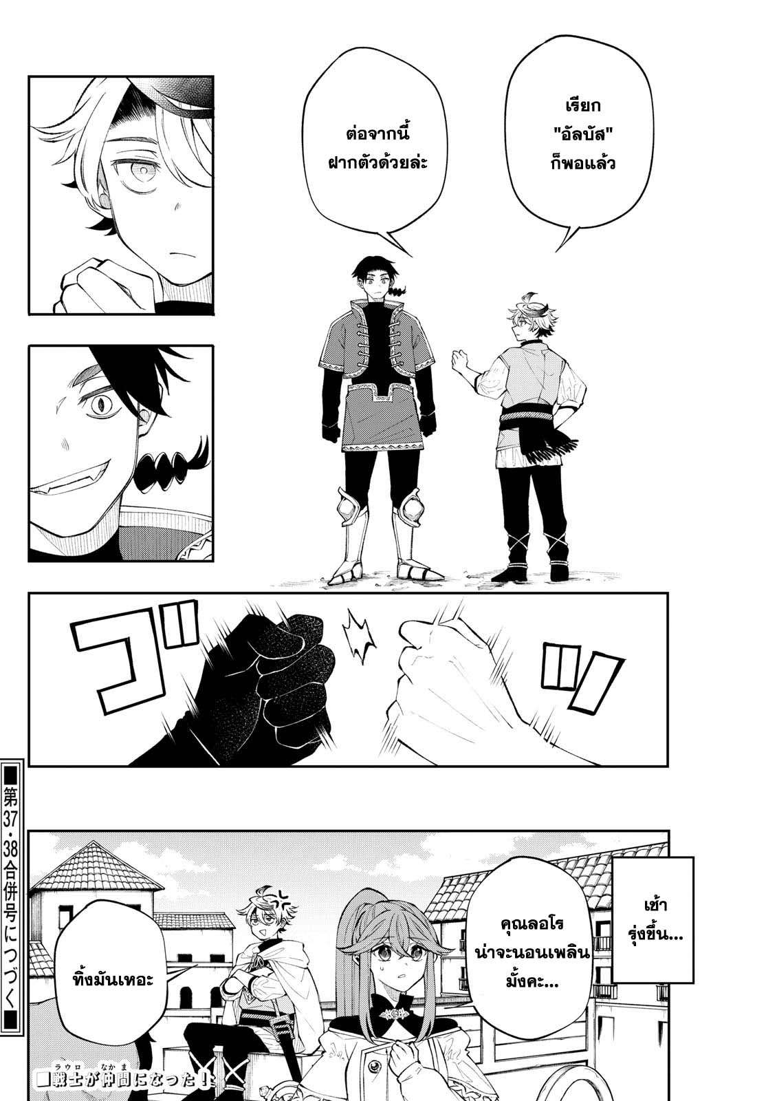 Kaiten No Albus ตอนที่ 12 20