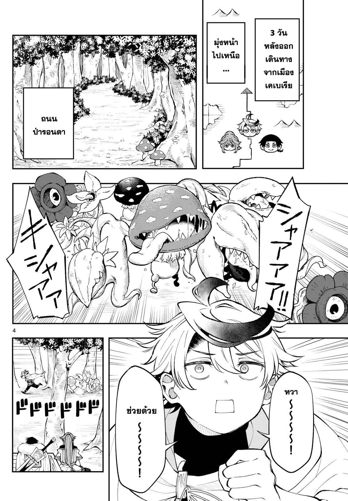 Kaiten No Albus ตอนที่ 13 4