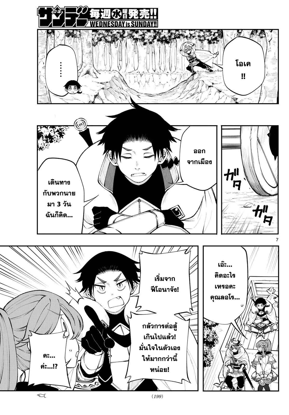 Kaiten No Albus ตอนที่ 13 7