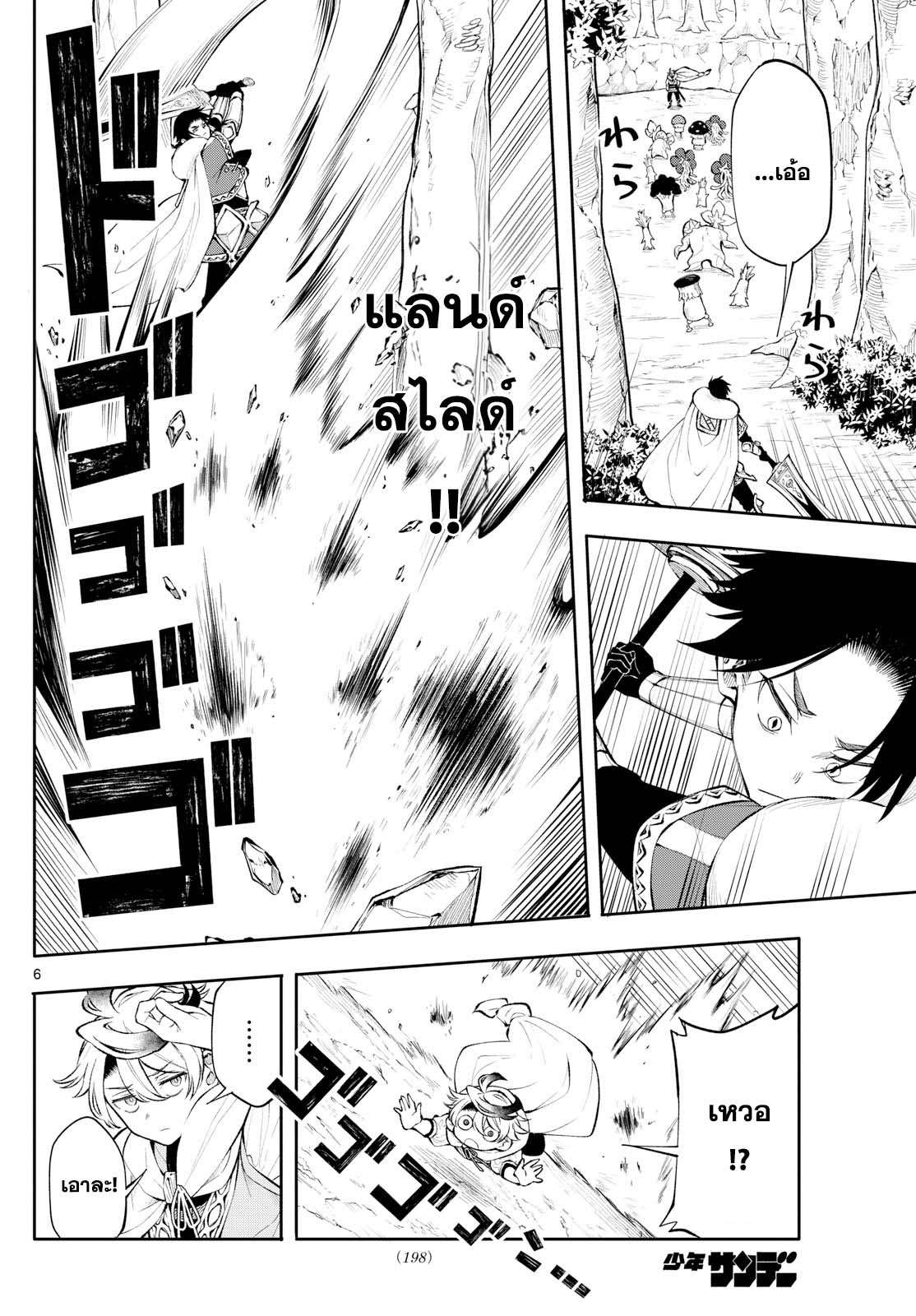 Kaiten No Albus ตอนที่ 13 6