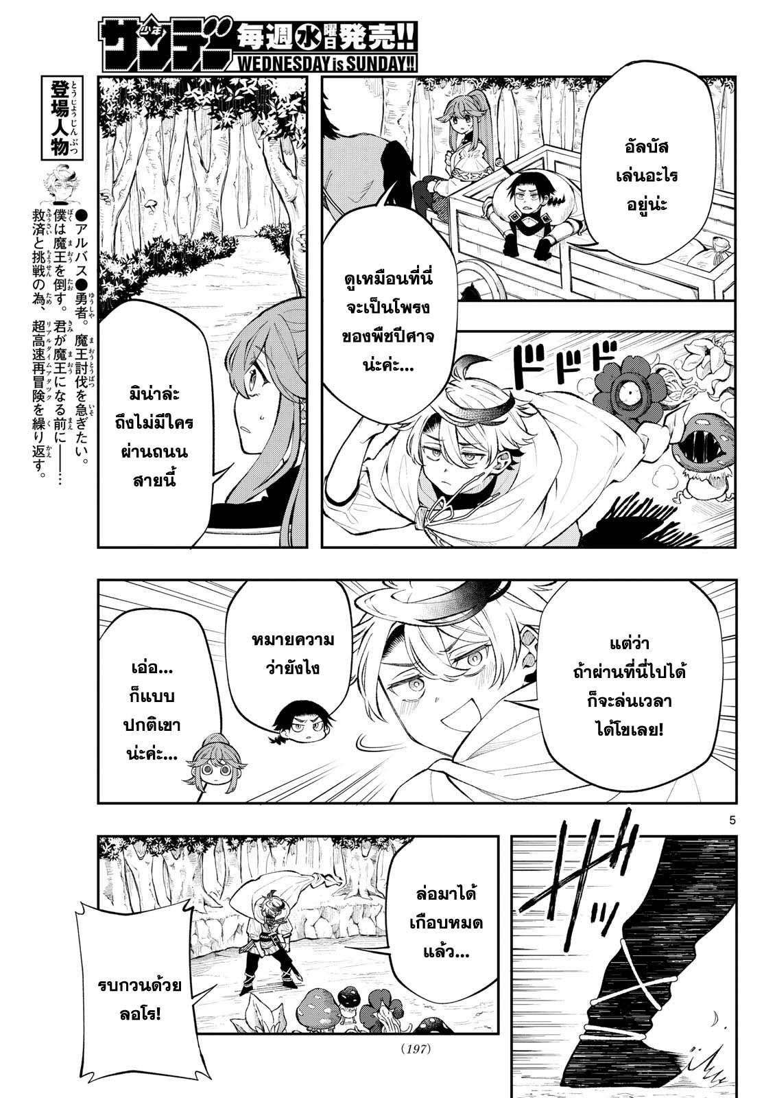 Kaiten No Albus ตอนที่ 13 5