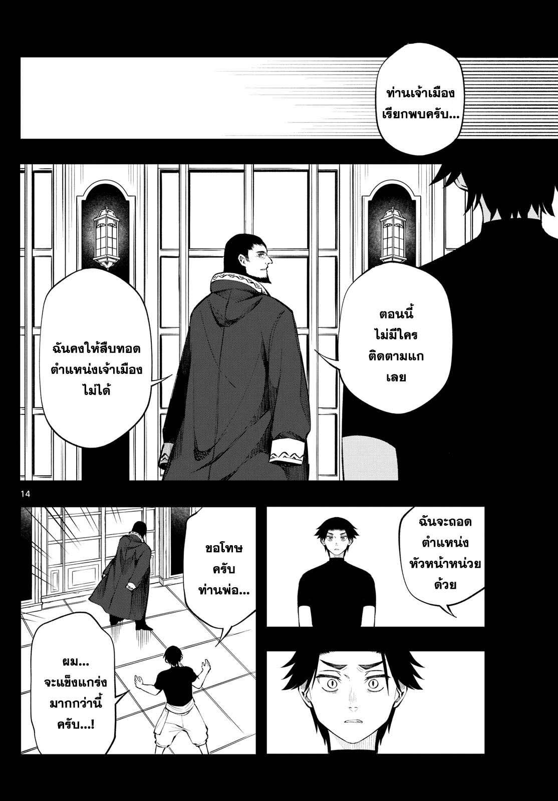 Kaiten No Albus ตอนที่ 13 14