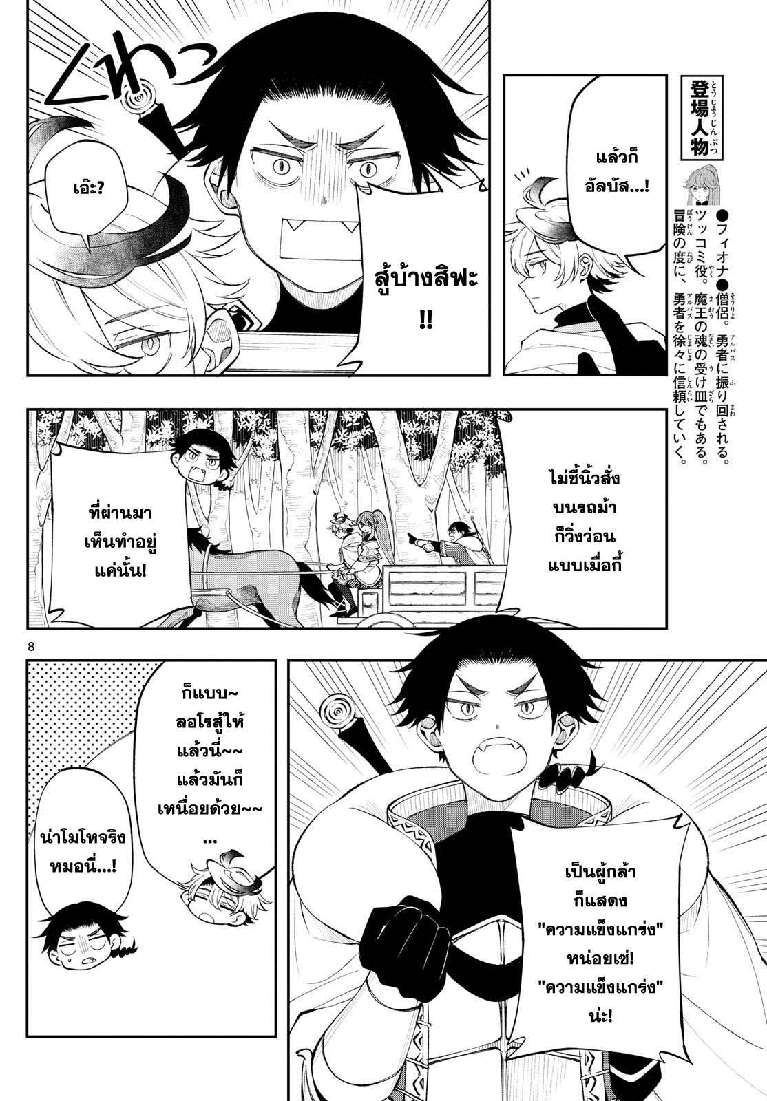 Kaiten No Albus ตอนที่ 13 8