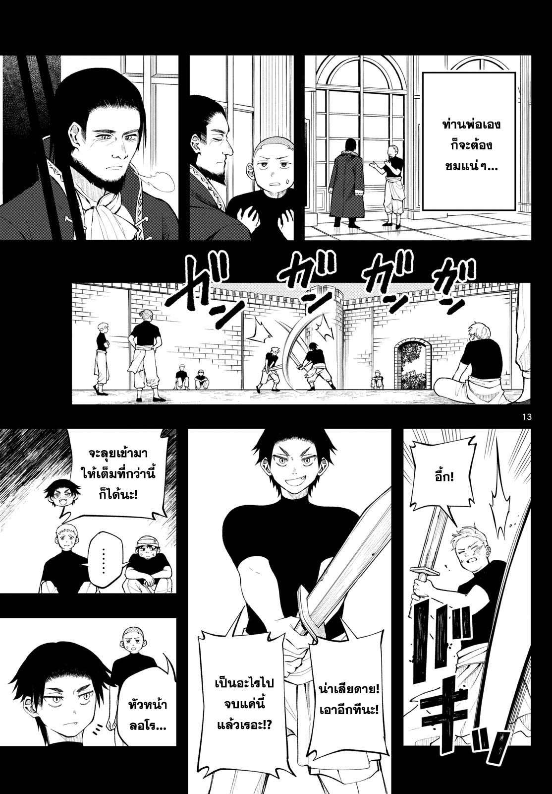 Kaiten No Albus ตอนที่ 13 13