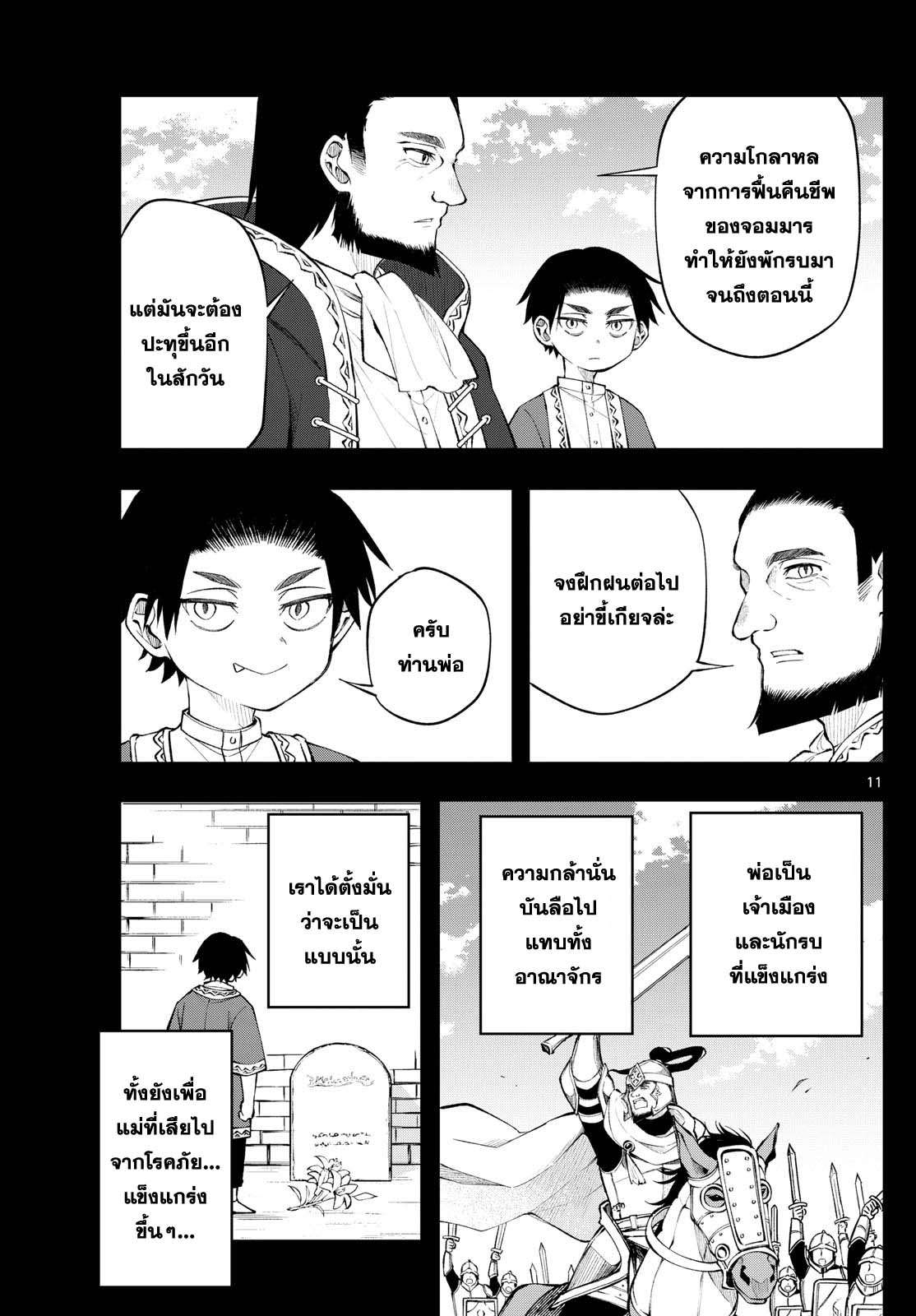 Kaiten No Albus ตอนที่ 13 11