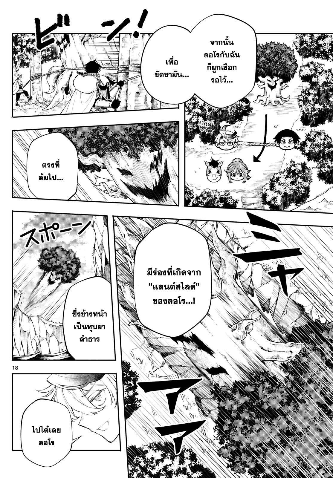 Kaiten No Albus ตอนที่ 13 18