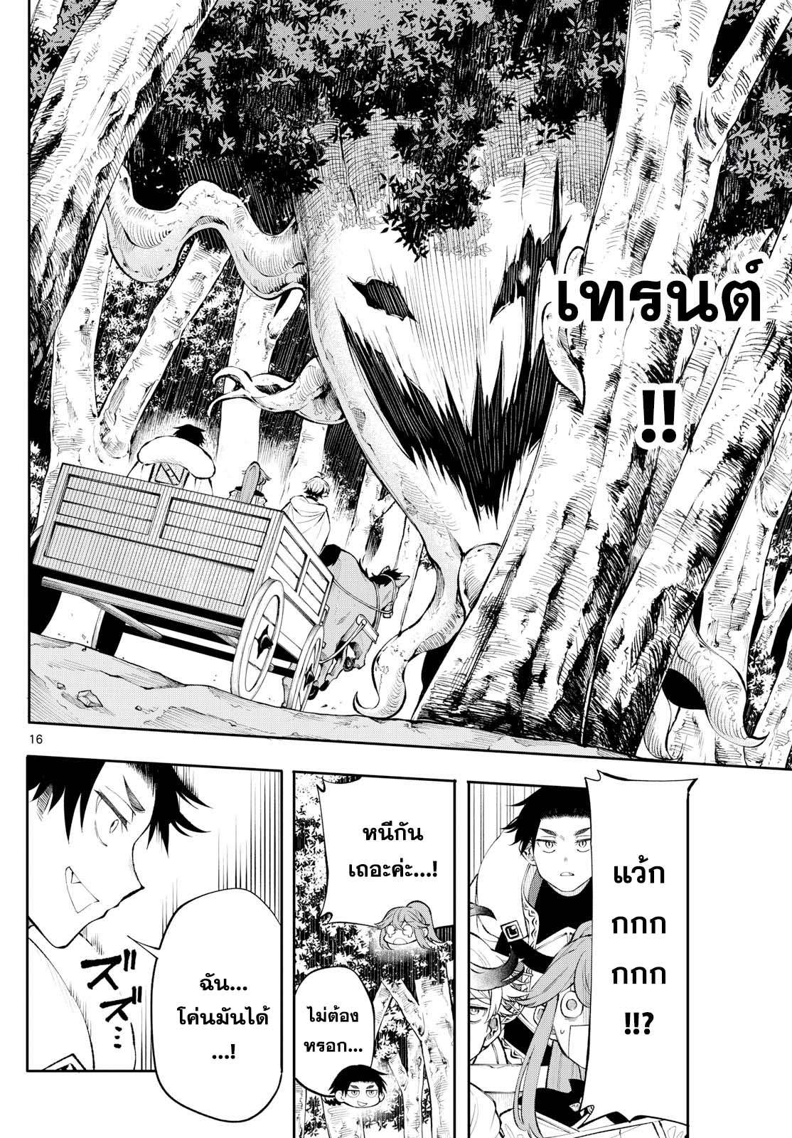 Kaiten No Albus ตอนที่ 13 16