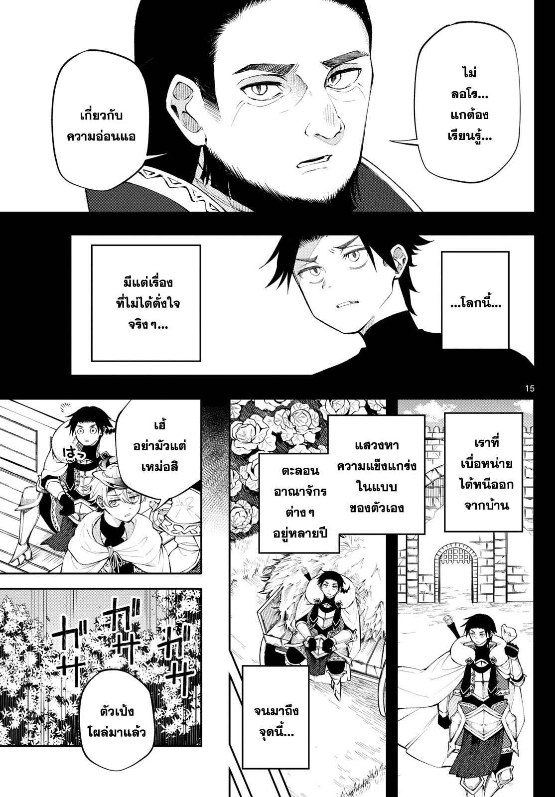 Kaiten No Albus ตอนที่ 13 15