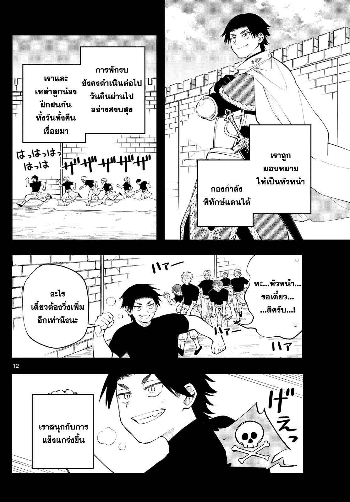Kaiten No Albus ตอนที่ 13 12