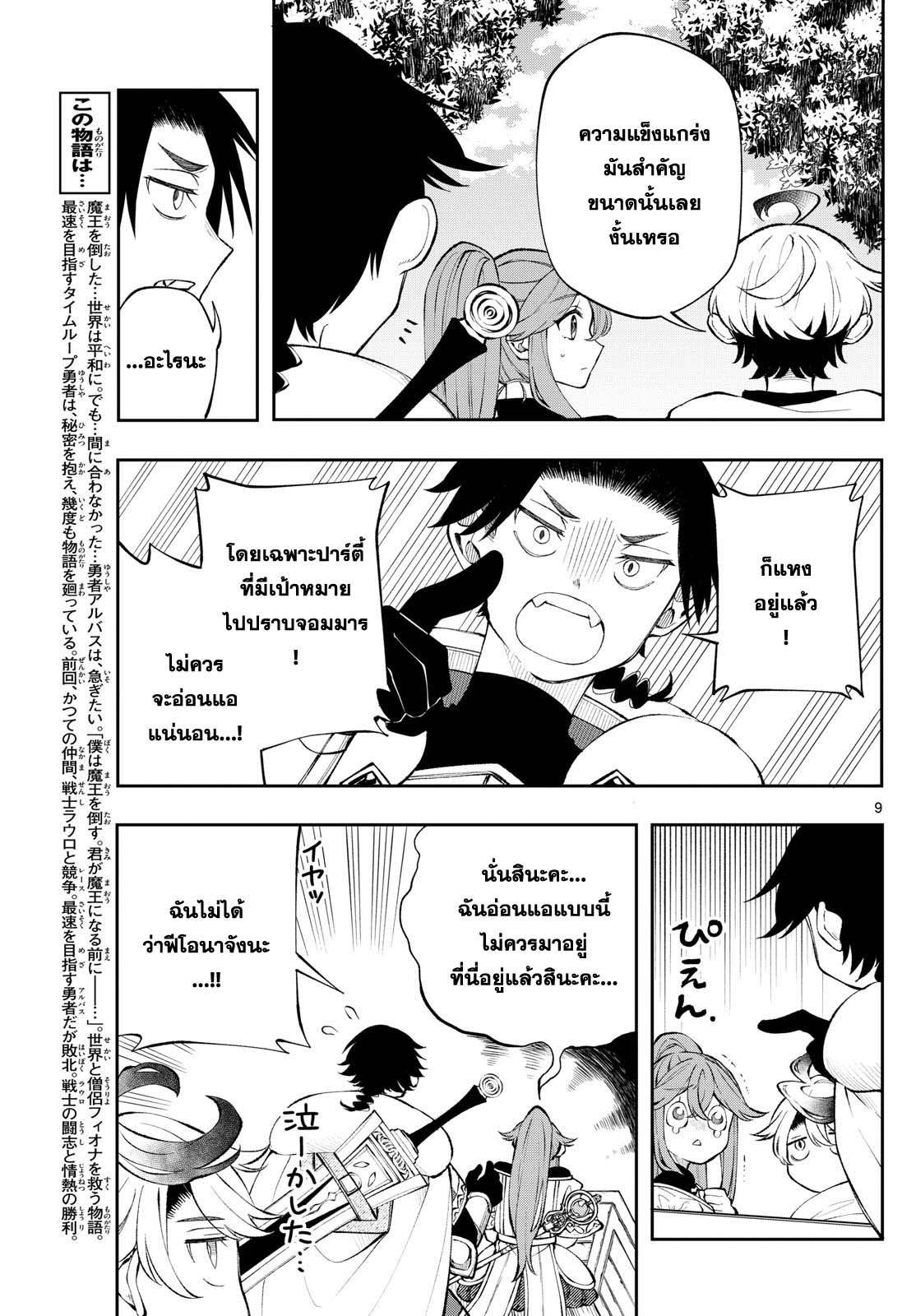 Kaiten No Albus ตอนที่ 13 9