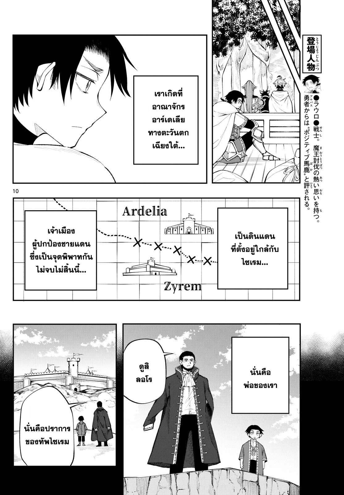 Kaiten No Albus ตอนที่ 13 10