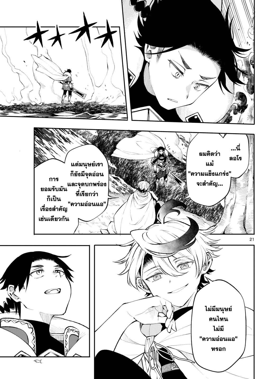 Kaiten No Albus ตอนที่ 13 21