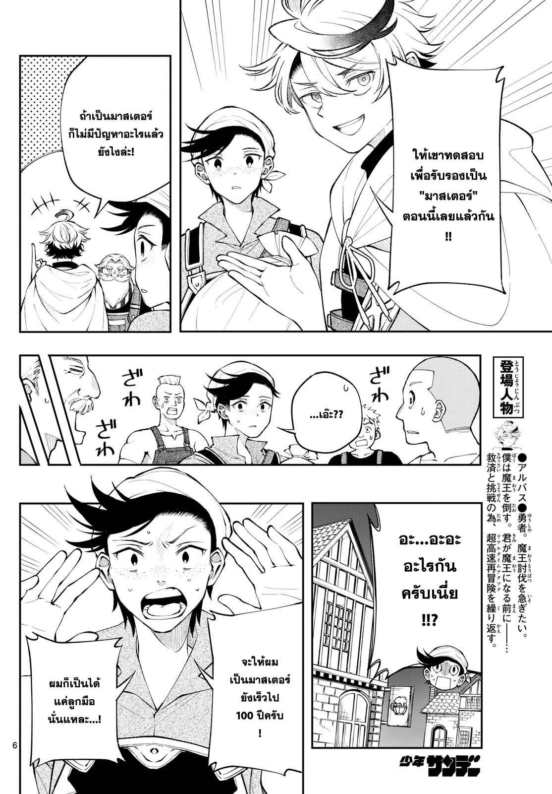 Kaiten No Albus ตอนที่ 14 6