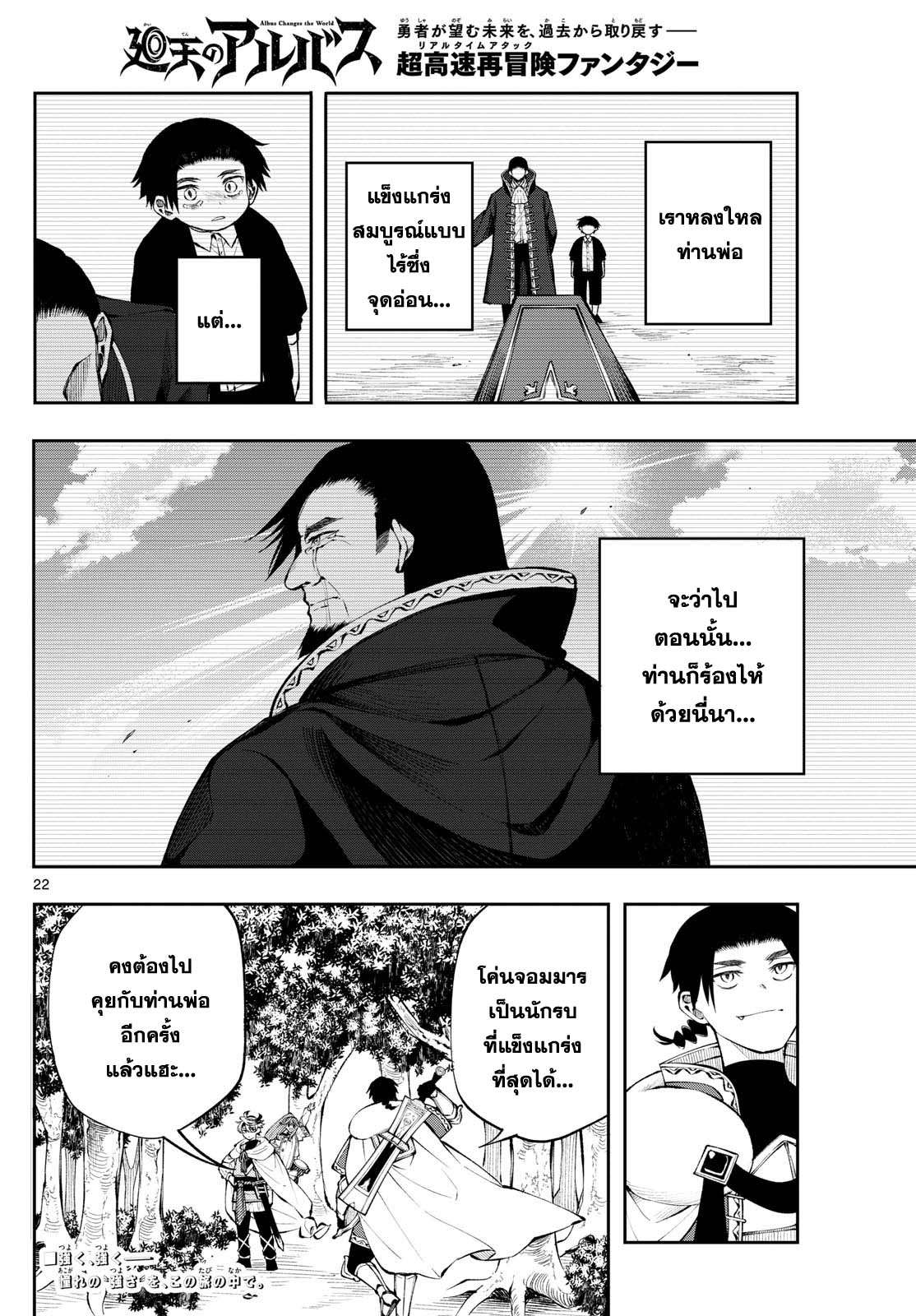 Kaiten No Albus ตอนที่ 13 22