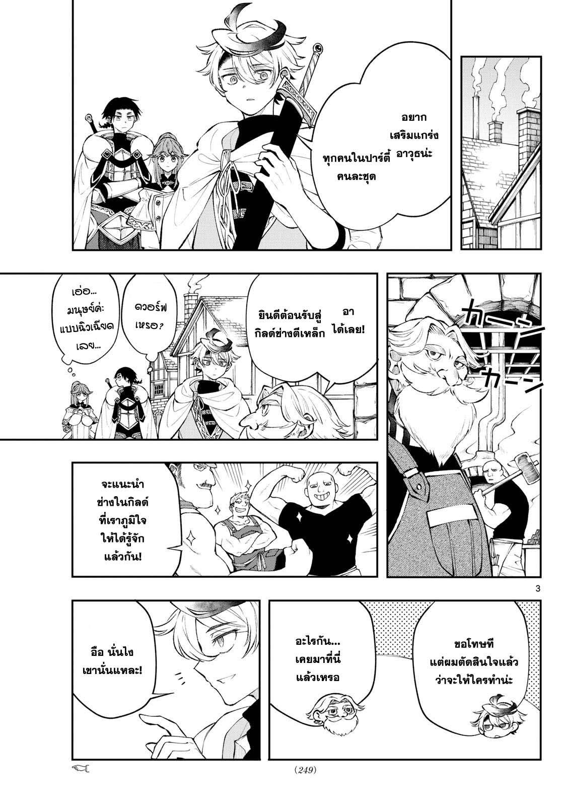 Kaiten No Albus ตอนที่ 14 3